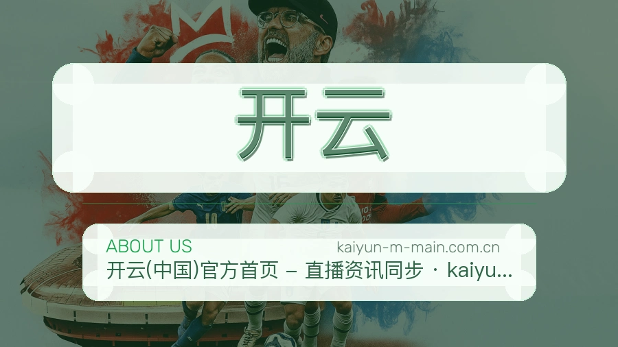 开云服务说明